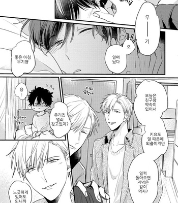 [SEO Serina] Aishitagari W Darling [Kr] – Gay Manga sex 111