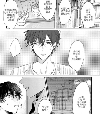 [SEO Serina] Aishitagari W Darling [Kr] – Gay Manga sex 115