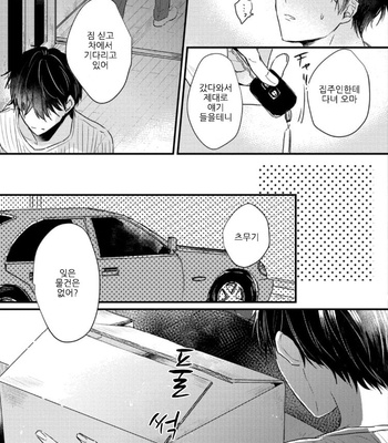 [SEO Serina] Aishitagari W Darling [Kr] – Gay Manga sex 117