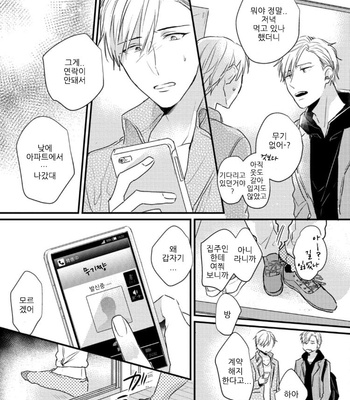 [SEO Serina] Aishitagari W Darling [Kr] – Gay Manga sex 119