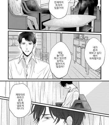 [SEO Serina] Aishitagari W Darling [Kr] – Gay Manga sex 121