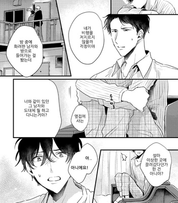 [SEO Serina] Aishitagari W Darling [Kr] – Gay Manga sex 122