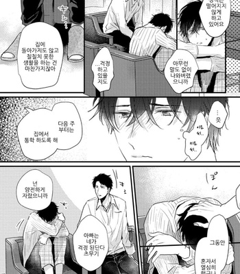 [SEO Serina] Aishitagari W Darling [Kr] – Gay Manga sex 124