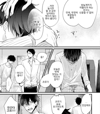 [SEO Serina] Aishitagari W Darling [Kr] – Gay Manga sex 125