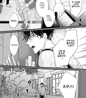 [SEO Serina] Aishitagari W Darling [Kr] – Gay Manga sex 126