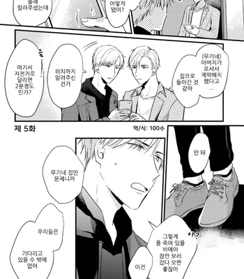 [SEO Serina] Aishitagari W Darling [Kr] – Gay Manga sex 127
