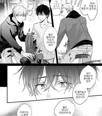 [SEO Serina] Aishitagari W Darling [Kr] – Gay Manga sex 134