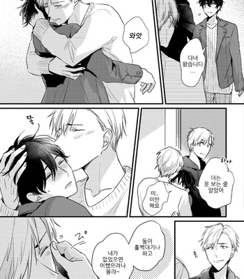 [SEO Serina] Aishitagari W Darling [Kr] – Gay Manga sex 137