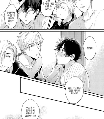[SEO Serina] Aishitagari W Darling [Kr] – Gay Manga sex 141