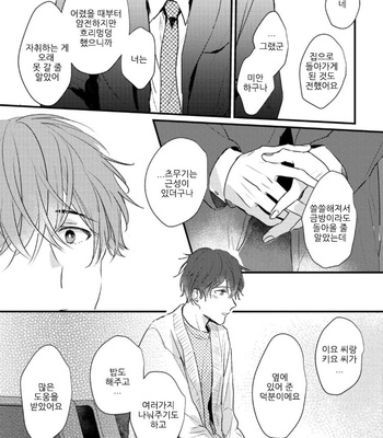 [SEO Serina] Aishitagari W Darling [Kr] – Gay Manga sex 143