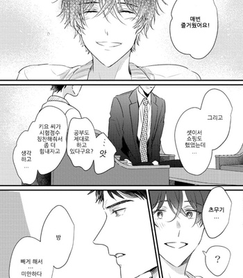 [SEO Serina] Aishitagari W Darling [Kr] – Gay Manga sex 145