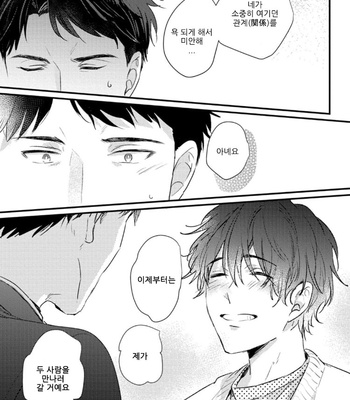 [SEO Serina] Aishitagari W Darling [Kr] – Gay Manga sex 146