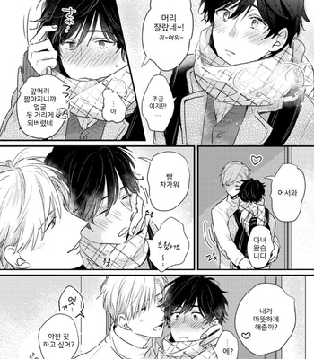 [SEO Serina] Aishitagari W Darling [Kr] – Gay Manga sex 148