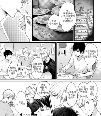 [SEO Serina] Aishitagari W Darling [Kr] – Gay Manga sex 156