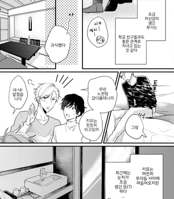 [SEO Serina] Aishitagari W Darling [Kr] – Gay Manga sex 157