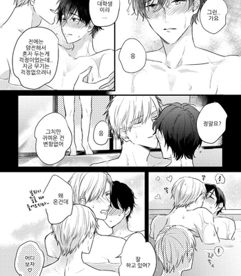 [SEO Serina] Aishitagari W Darling [Kr] – Gay Manga sex 159