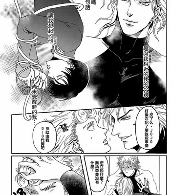 [Kunifusa] Son of Dios Pride – JoJo dj [Chinese] – Gay Manga sex 21