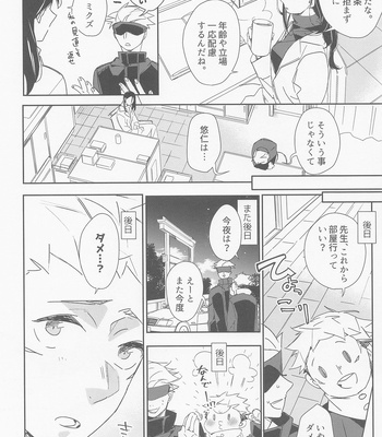 [Hachimitsu Lemon (Sawa Itsuki)] Moebius Honey Trap – Jujutsu Kaisen dj [JP] – Gay Manga sex 5