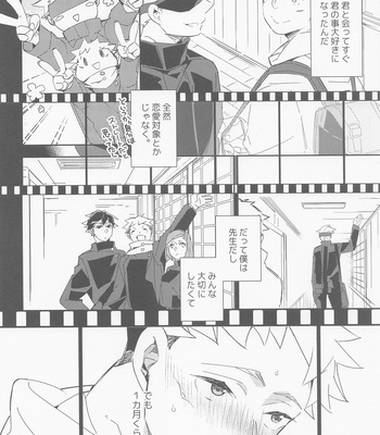 [Hachimitsu Lemon (Sawa Itsuki)] Moebius Honey Trap – Jujutsu Kaisen dj [JP] – Gay Manga sex 23