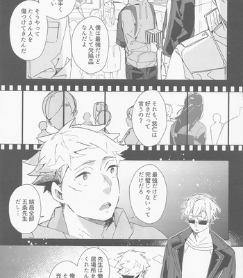 [Hachimitsu Lemon (Sawa Itsuki)] Moebius Honey Trap – Jujutsu Kaisen dj [JP] – Gay Manga sex 26