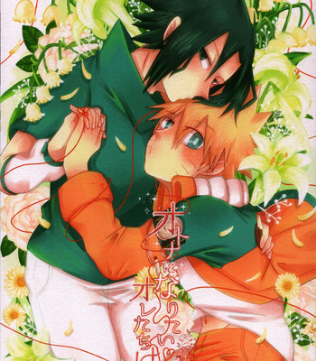 Gay Manga - [Arpeggio] Otonaninaritai ore-tachi wa – Naruto dj [JP] – Gay Manga