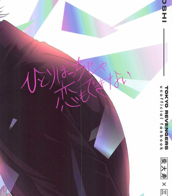 [niboshi (Dashi)] Hitoribocchi ja Koi mo Dekinai – Tokyo Revengers dj [Español] – Gay Manga sex 30