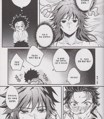 [onigiri] Please Tell Me Giyuu-san – Kimetsu no Yaiba dj [KR] – Gay Manga sex 9