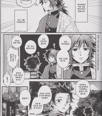 [onigiri] Please Tell Me Giyuu-san – Kimetsu no Yaiba dj [KR] – Gay Manga sex 13