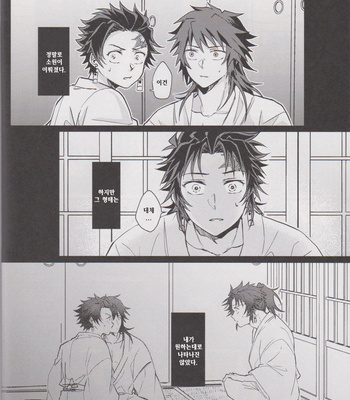 [onigiri] Please Tell Me Giyuu-san – Kimetsu no Yaiba dj [KR] – Gay Manga sex 14