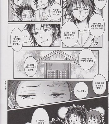 [onigiri] Please Tell Me Giyuu-san – Kimetsu no Yaiba dj [KR] – Gay Manga sex 16