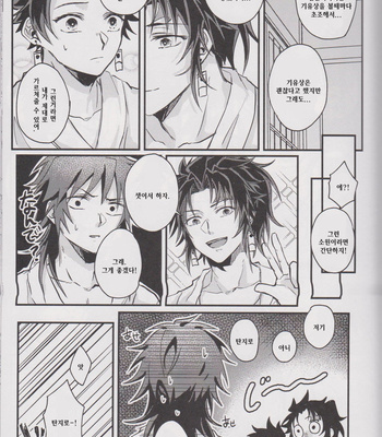 [onigiri] Please Tell Me Giyuu-san – Kimetsu no Yaiba dj [KR] – Gay Manga sex 17