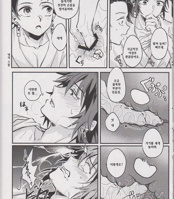 [onigiri] Please Tell Me Giyuu-san – Kimetsu no Yaiba dj [KR] – Gay Manga sex 22