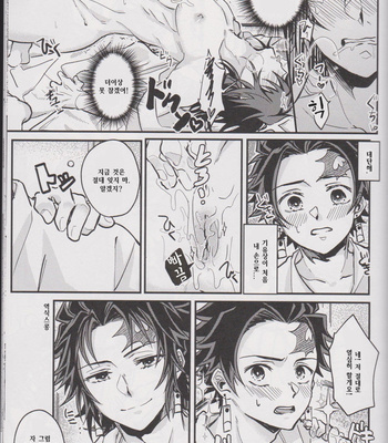 [onigiri] Please Tell Me Giyuu-san – Kimetsu no Yaiba dj [KR] – Gay Manga sex 23