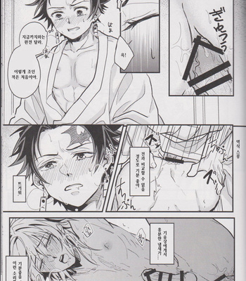 [onigiri] Please Tell Me Giyuu-san – Kimetsu no Yaiba dj [KR] – Gay Manga sex 27