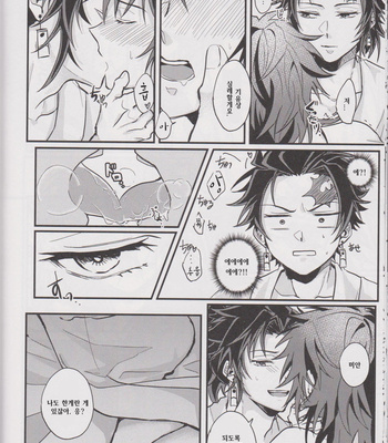 [onigiri] Please Tell Me Giyuu-san – Kimetsu no Yaiba dj [KR] – Gay Manga sex 28