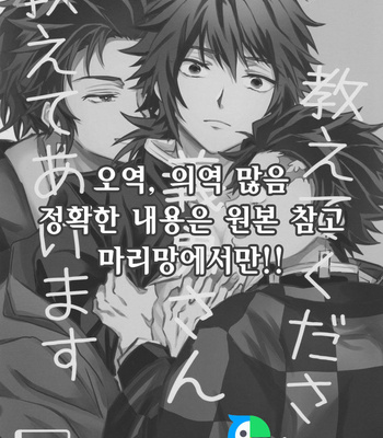 [onigiri] Please Tell Me Giyuu-san – Kimetsu no Yaiba dj [KR] – Gay Manga sex 2