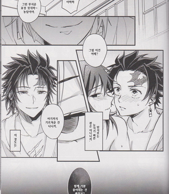 [onigiri] Please Tell Me Giyuu-san – Kimetsu no Yaiba dj [KR] – Gay Manga sex 31