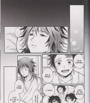 [onigiri] Please Tell Me Giyuu-san – Kimetsu no Yaiba dj [KR] – Gay Manga sex 35