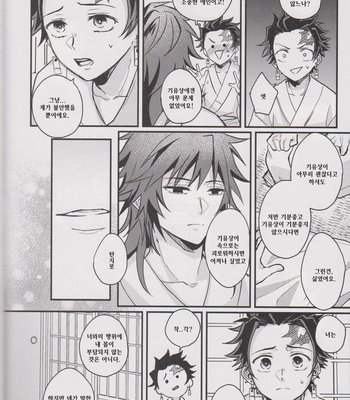 [onigiri] Please Tell Me Giyuu-san – Kimetsu no Yaiba dj [KR] – Gay Manga sex 36