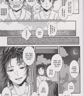 [onigiri] Please Tell Me Giyuu-san – Kimetsu no Yaiba dj [KR] – Gay Manga sex 37