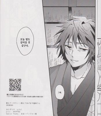 [onigiri] Please Tell Me Giyuu-san – Kimetsu no Yaiba dj [KR] – Gay Manga sex 38