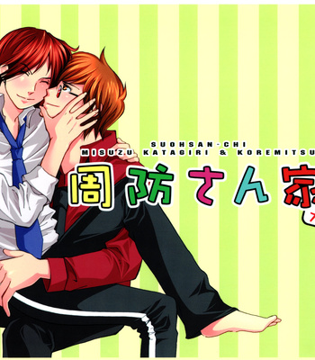 Gay Manga - [Unimushi (Mizusu Katagiri, Koremitsu)] Persona 2 dj – Suou House 3 [Eng] – Gay Manga