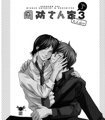 [Unimushi (Mizusu Katagiri, Koremitsu)] Persona 2 dj – Suou House 3 [Eng] – Gay Manga sex 3