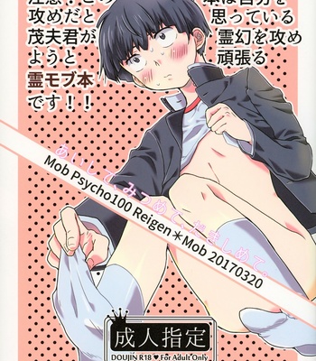 [70100 (nao)] aishite, mitsumete, dakishimete – Mob Psycho 100 dj [Eng] – Gay Manga thumbnail 001