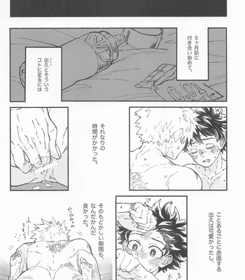 [Tsukigamietara (Konya)] Masani Retsujou Saredo Junjou – The Second Night – Boku no Hero Academia dj [JP] – Gay Manga sex 11