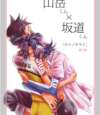 [EQ-material (Shino)] Sangaku-kun x Sakamichi-kun vol.7 – Yowamushi Pedal dj [Eng] – Gay Manga sex 2