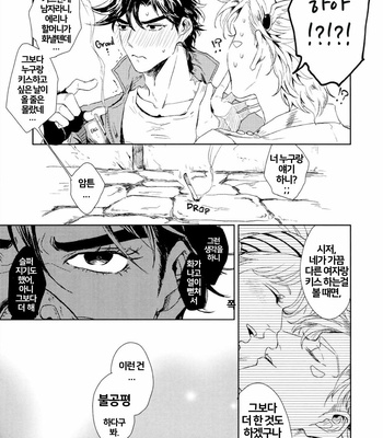 [Koeri] Ikenai Koto – JoJo dj [kr] – Gay Manga sex 12