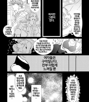 [Koeri] Ikenai Koto – JoJo dj [kr] – Gay Manga sex 15