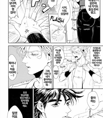 [Koeri] Ikenai Koto – JoJo dj [kr] – Gay Manga sex 19
