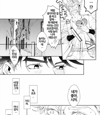 [Koeri] Ikenai Koto – JoJo dj [kr] – Gay Manga sex 21